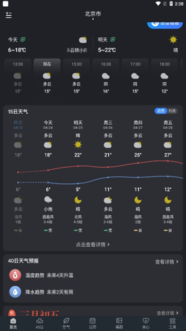 知己天气极速版app截图