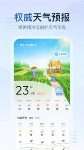 2345天气预报app下载截图