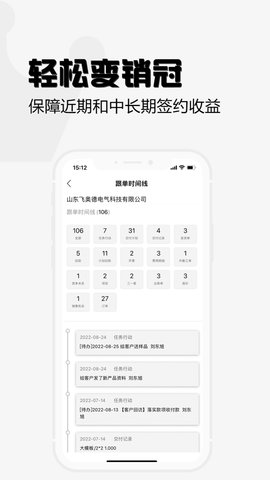 超兔CRM app截图