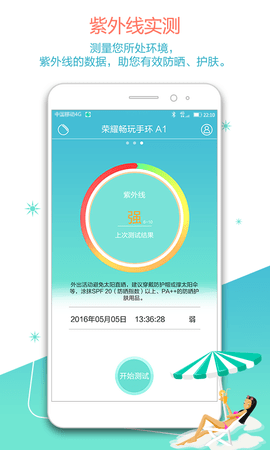 荣耀畅玩手环app截图