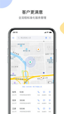 销售易CRM app截图