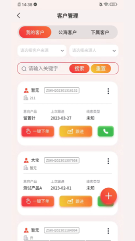 朱氏药业CRM app截图