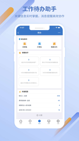 灵当CRM App截图