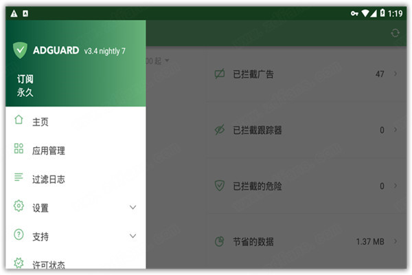 AdGuard app截图