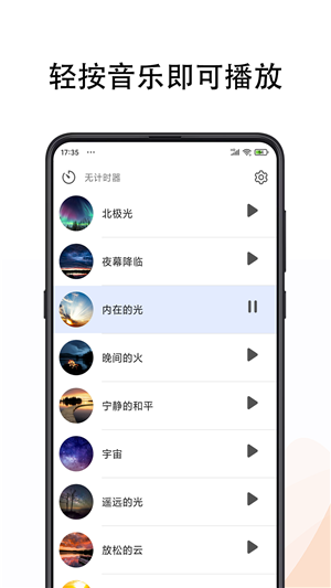 冥想音乐（Meditation Music）app截图