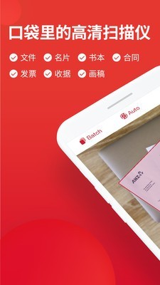 口袋扫描仪（ScannerHD）app截图