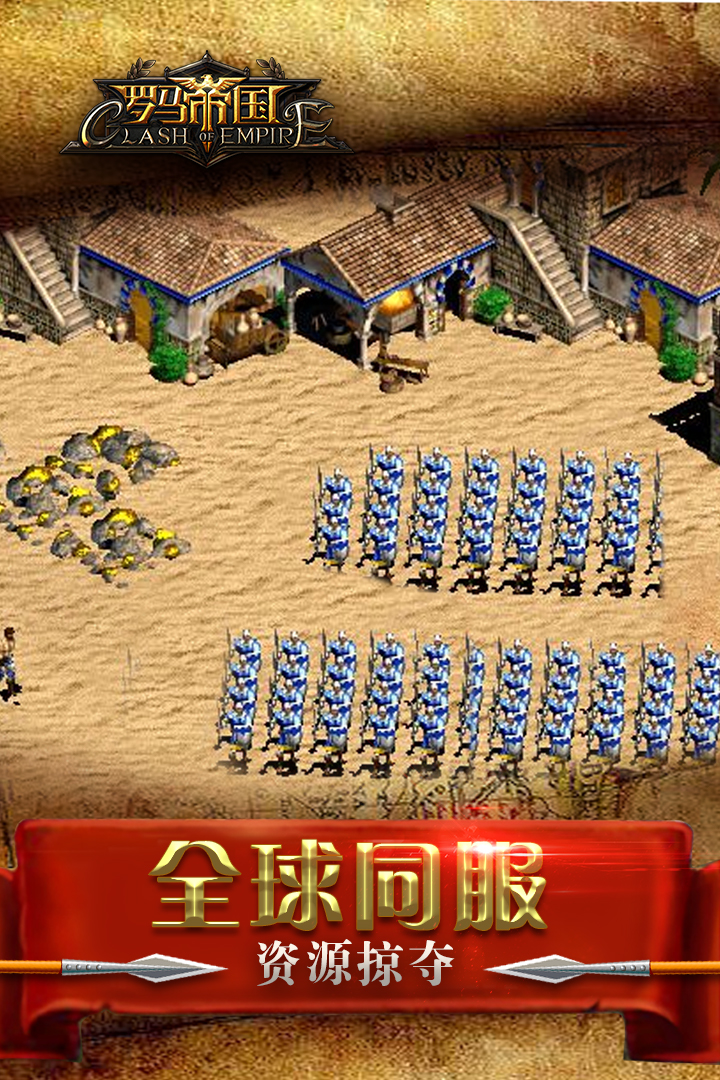 帝国防线（Empire Conquest ）截图