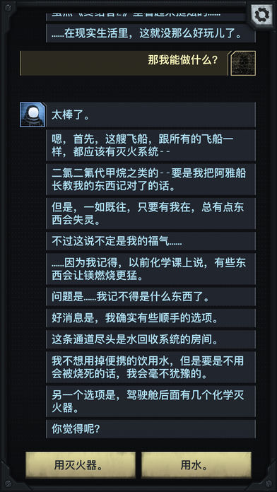 生命线：涅槃 中文版游戏APP下载截图