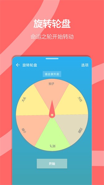 抽签转盘官方版app下载截图