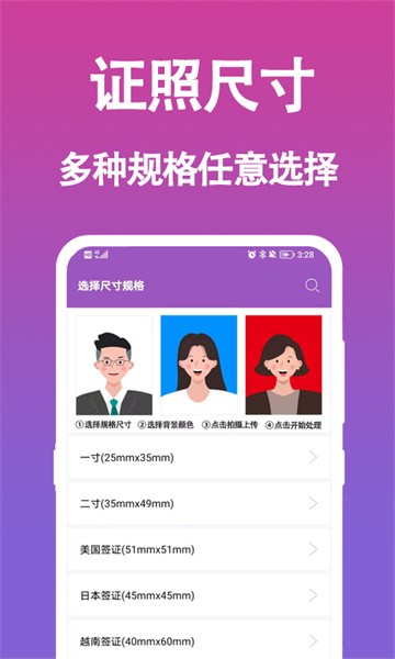 生成证件照app下载截图