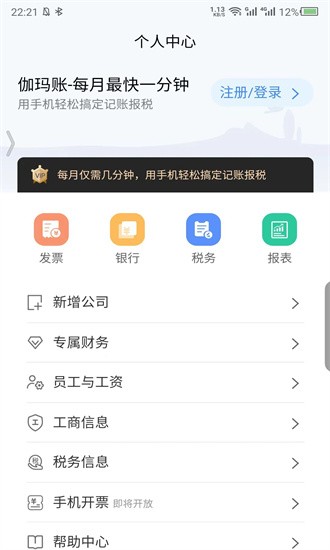 伽玛账安卓版app下载截图