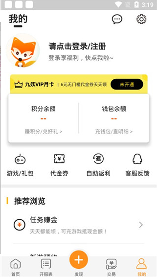 九妖游戏交易App截图