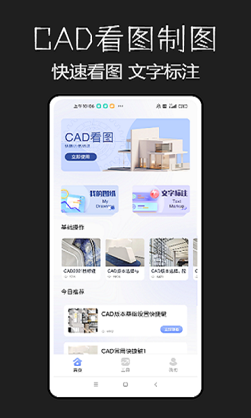 CAD建筑施工助手app下载截图