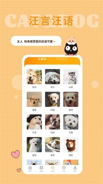猫语狗语转换器app下载截图