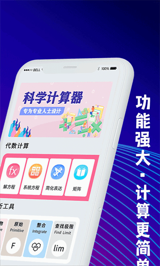 小易数学计算器app下载截图