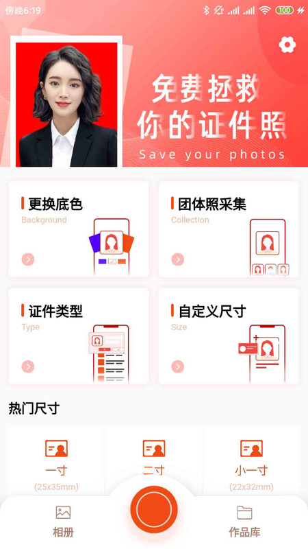 快拍证件照app截图