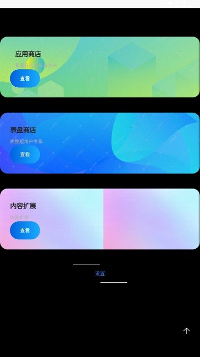 腕上魔盒手机版app下载截图