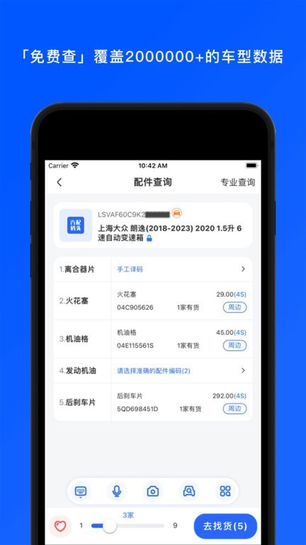 汽配码头最新版app下载截图