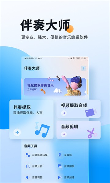 伴奏大师安卓版app下载截图