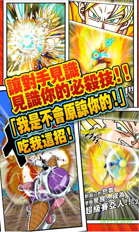 七龙珠爆裂激战（Dokkan Battle）截图