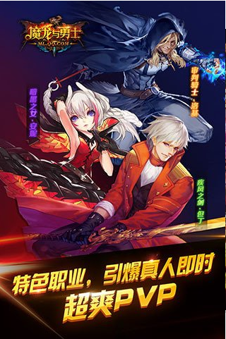 魔龙与勇士截图