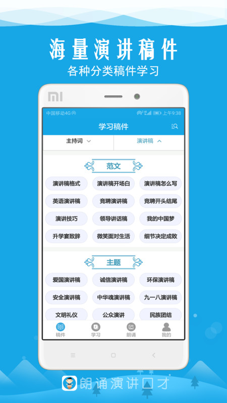 朗诵演讲口才App截图