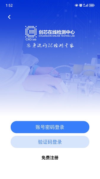 创芯检测安卓版app下载截图