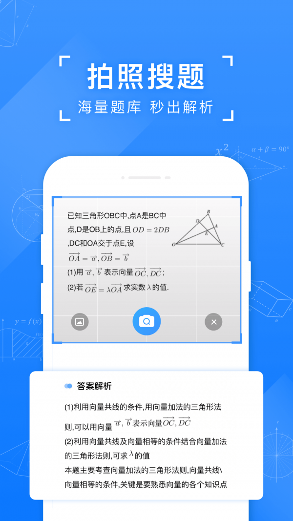 小猿搜题app截图