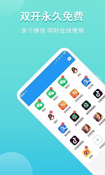 超级双开助手app截图