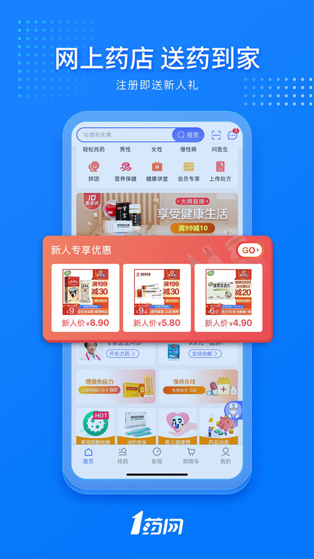 1药网APP截图