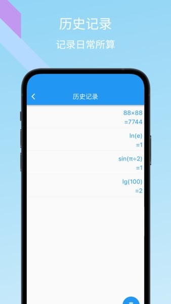 树枝计算器手机版（Calculator HD）app截图