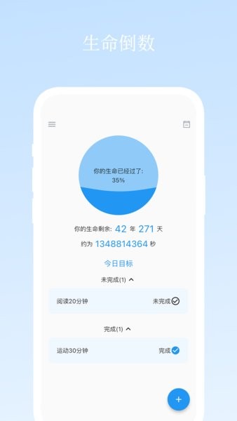 升命倒计时（Life Clock）app下载截图