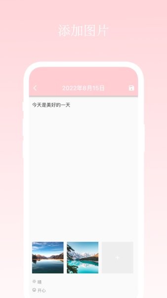 日记小本（A Diary）app下载截图