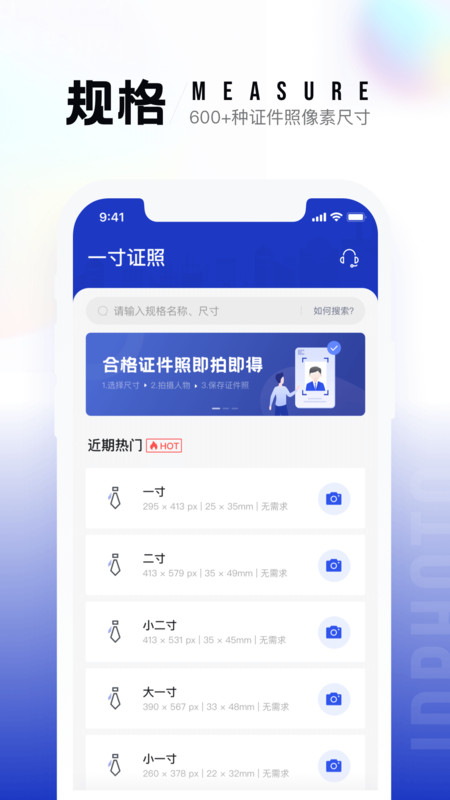 一寸照片生成器APP截图