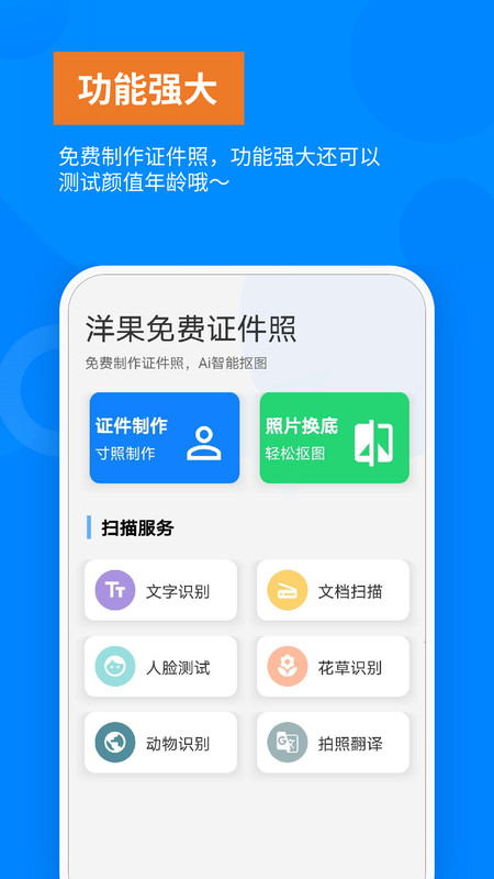 洋果免费证件照APP截图