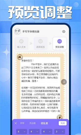 手写字迹模拟器app下载截图