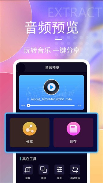 音频剪辑神器app下载截图