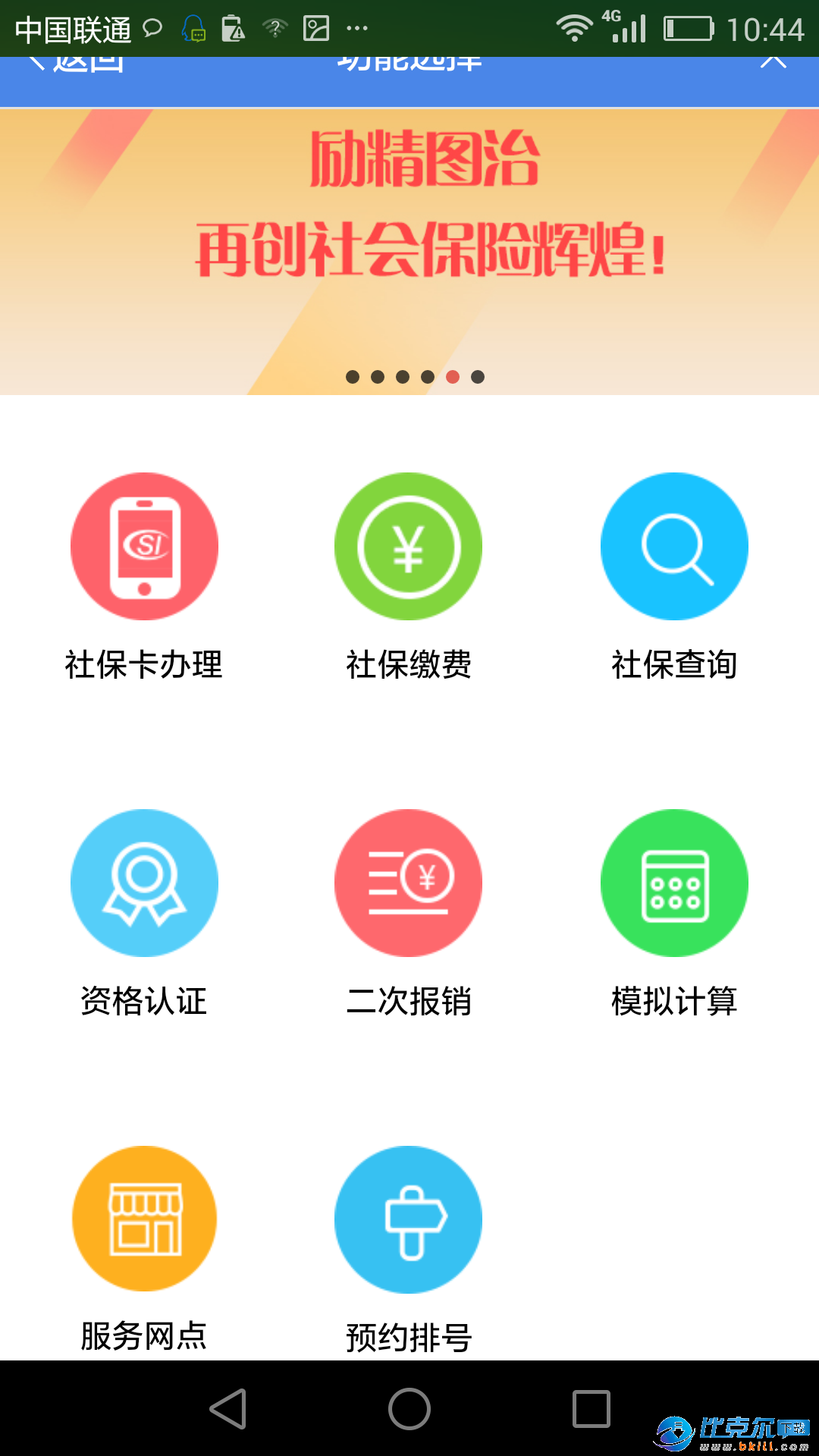 掌上民生App截图