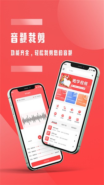 手机音频裁剪app下载截图