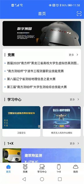 智绘未来官方版app下载截图