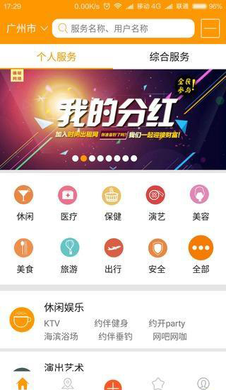 时间出租App截图