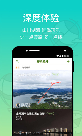 椰子旅行app截图