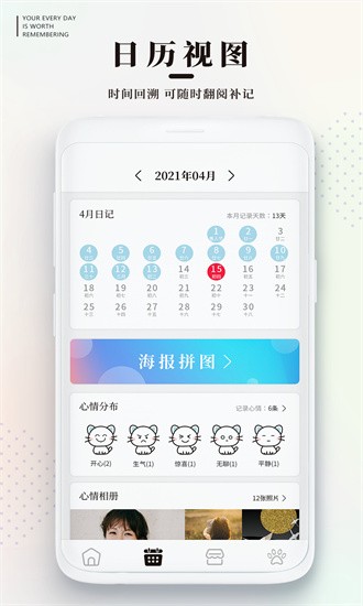 手帐日记专业版（电子手账）app截图