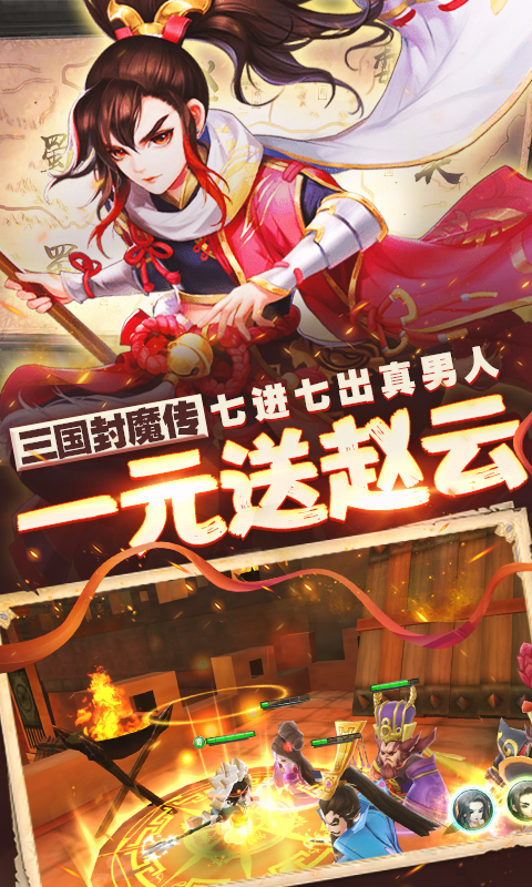 三国封魔传截图