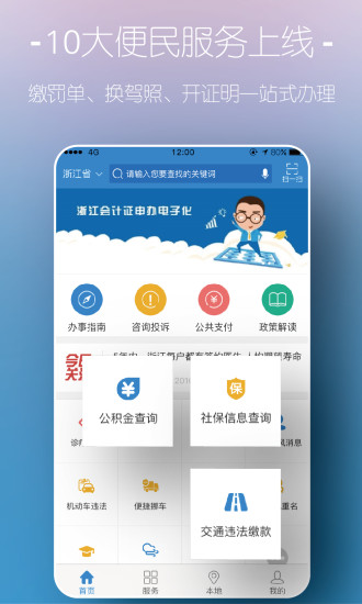 浙江政务服务app截图