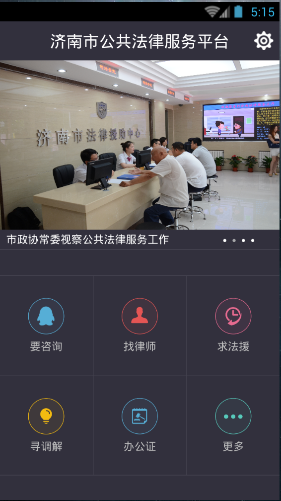 公共法律服务App截图