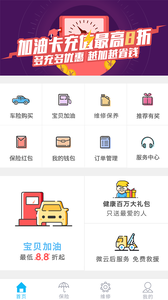 宝贝加油App截图