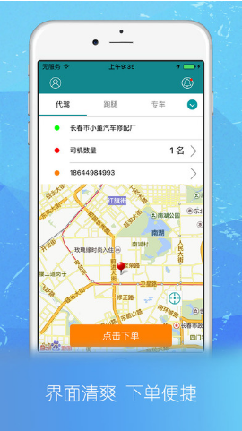 乐途代驾App截图