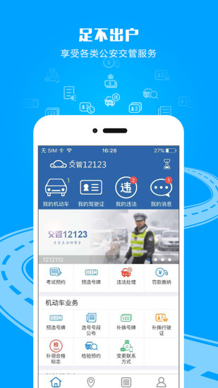 交管12123 app截图