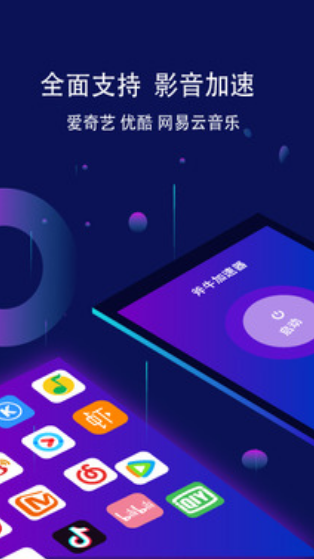 斧牛加速器 app下载截图
